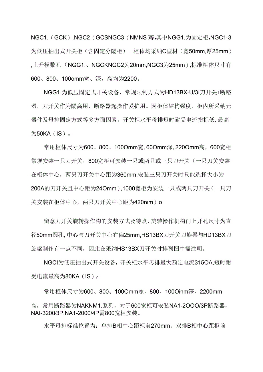 低压开关柜设计指导手册要点.docx_第3页