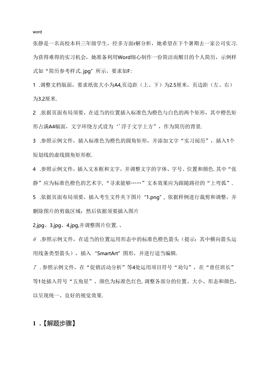 二级MS Office真题第套完整解析.docx_第1页