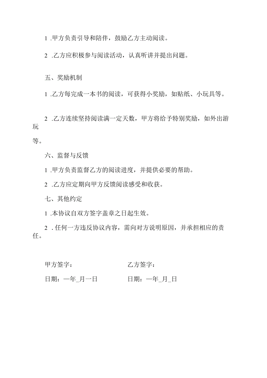 亲子阅读养成协议书.docx_第2页