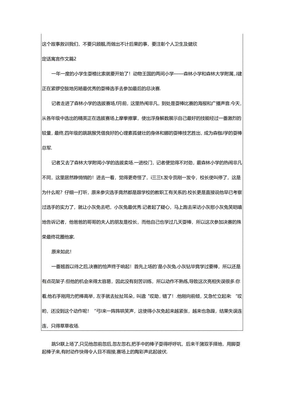 2024年童话寓言作文[精华].docx_第2页