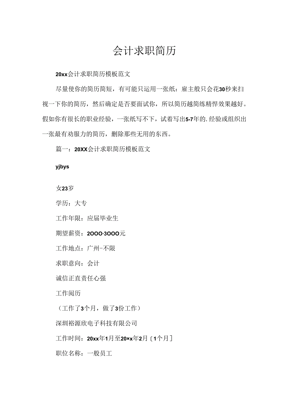 会计求职简历.docx_第1页