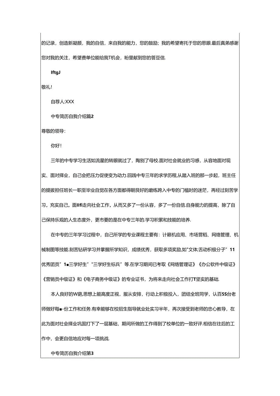 2024年中专简历自我介绍（通用篇）.docx_第2页