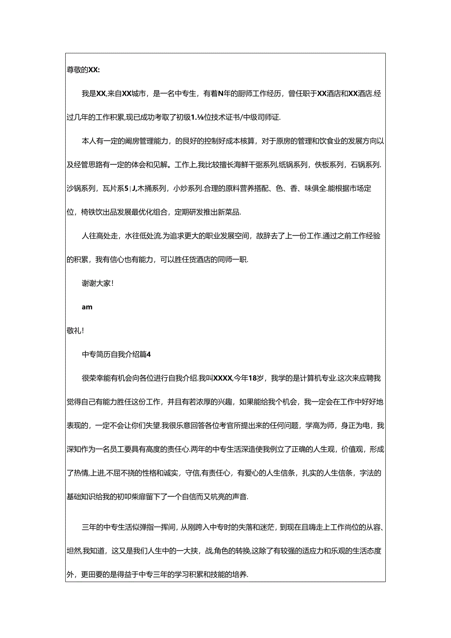 2024年中专简历自我介绍（通用篇）.docx_第3页