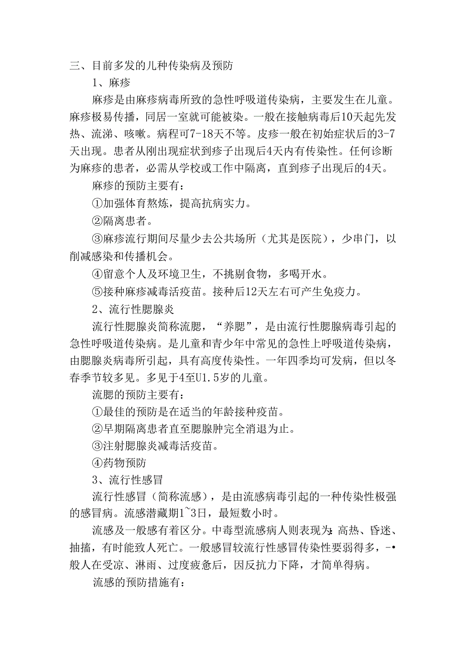 传染病预防安全知识培训.docx_第2页