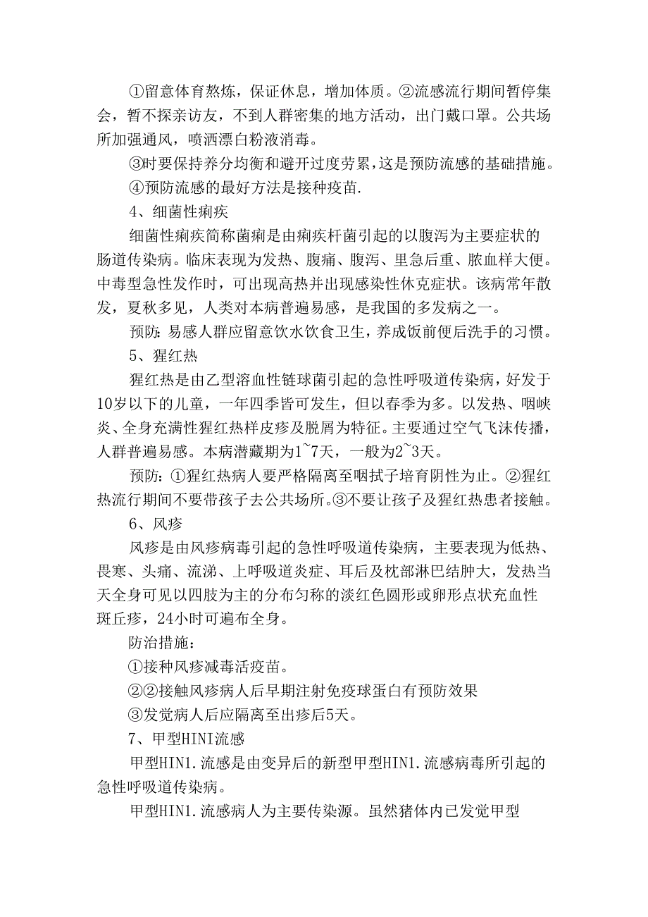 传染病预防安全知识培训.docx_第3页