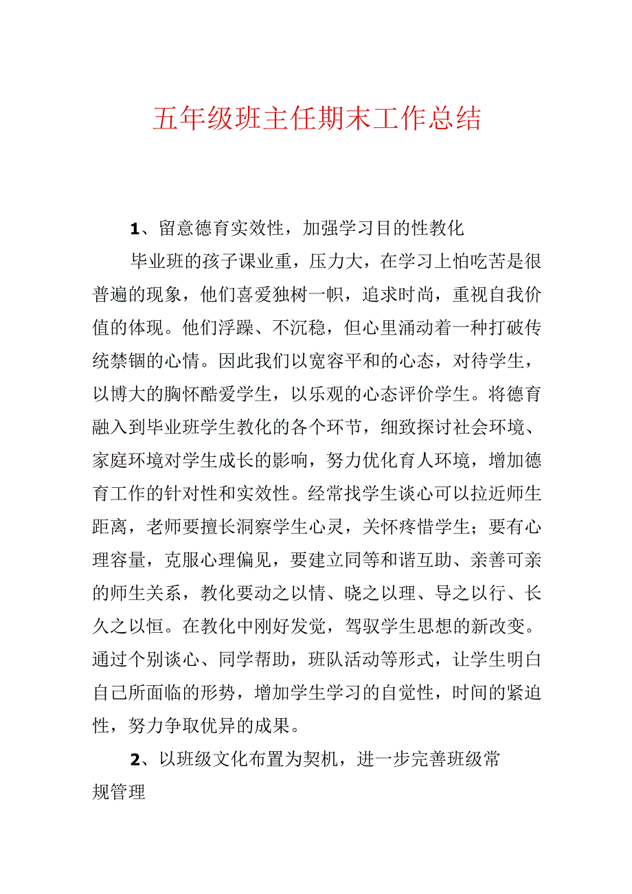 五年级班主任期末工作总结.docx_第1页