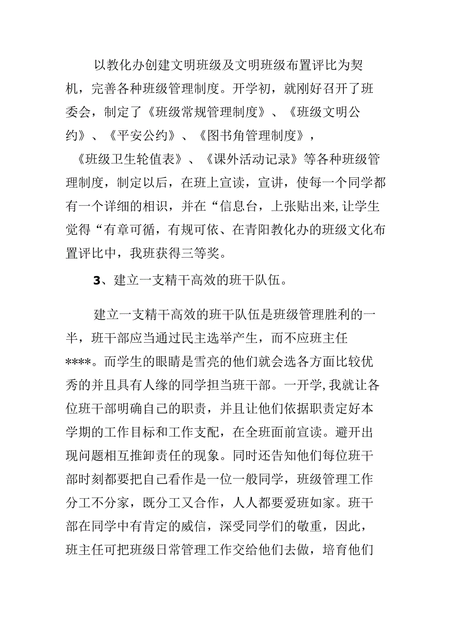 五年级班主任期末工作总结.docx_第2页