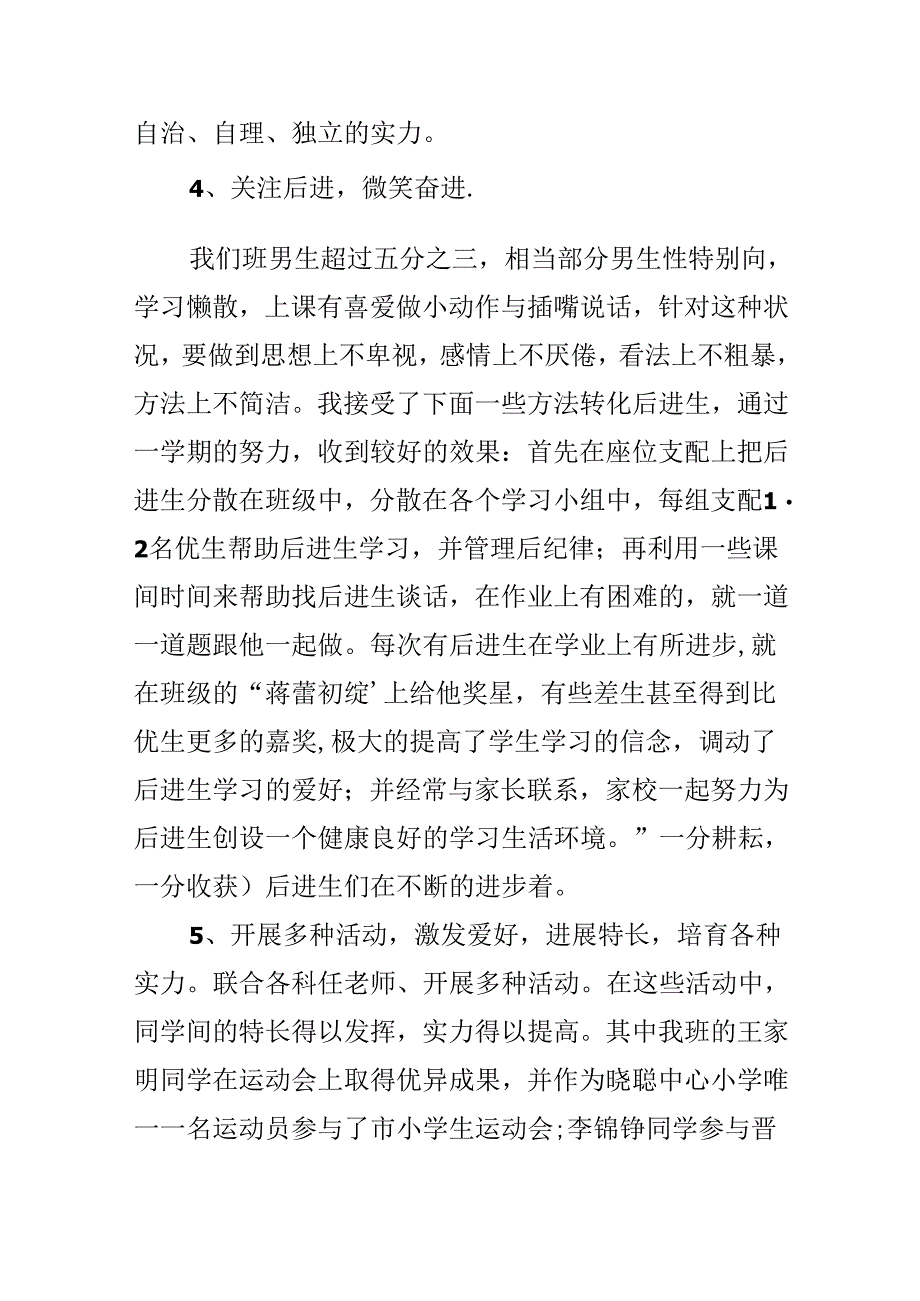 五年级班主任期末工作总结.docx_第3页