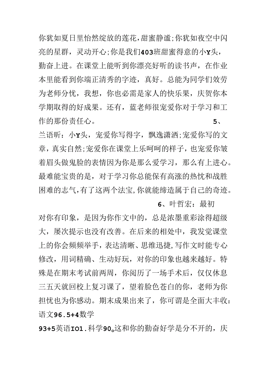 二年级家长评语和期望.docx_第2页