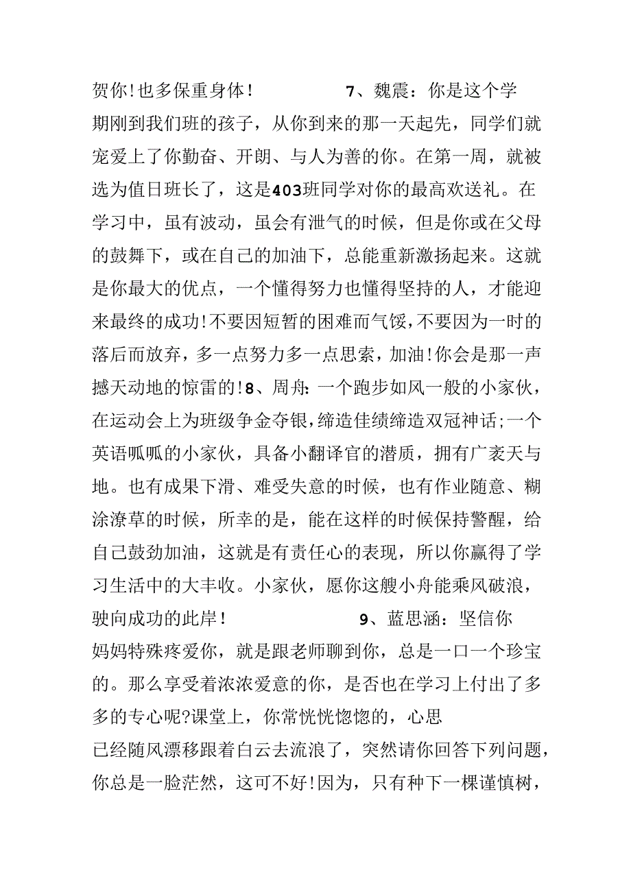 二年级家长评语和期望.docx_第3页