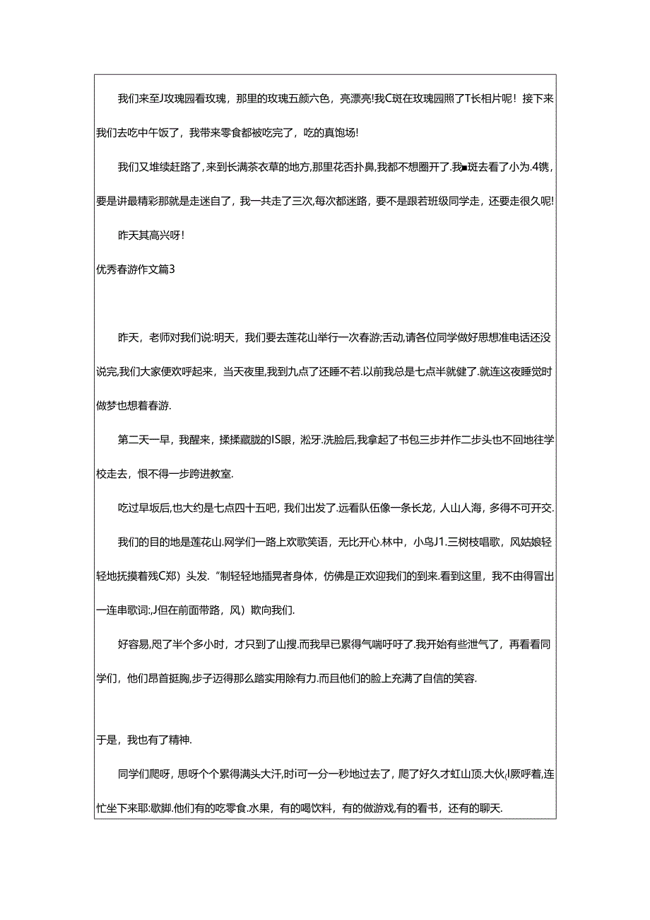 2024年精选优秀春游作文九篇.docx_第2页