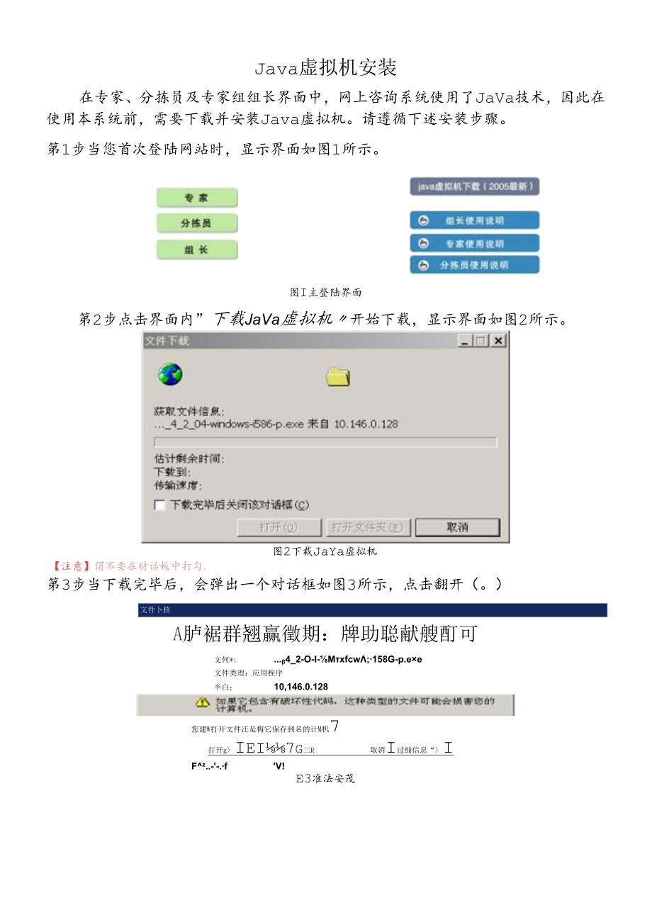 Java虚拟机安装.docx_第1页