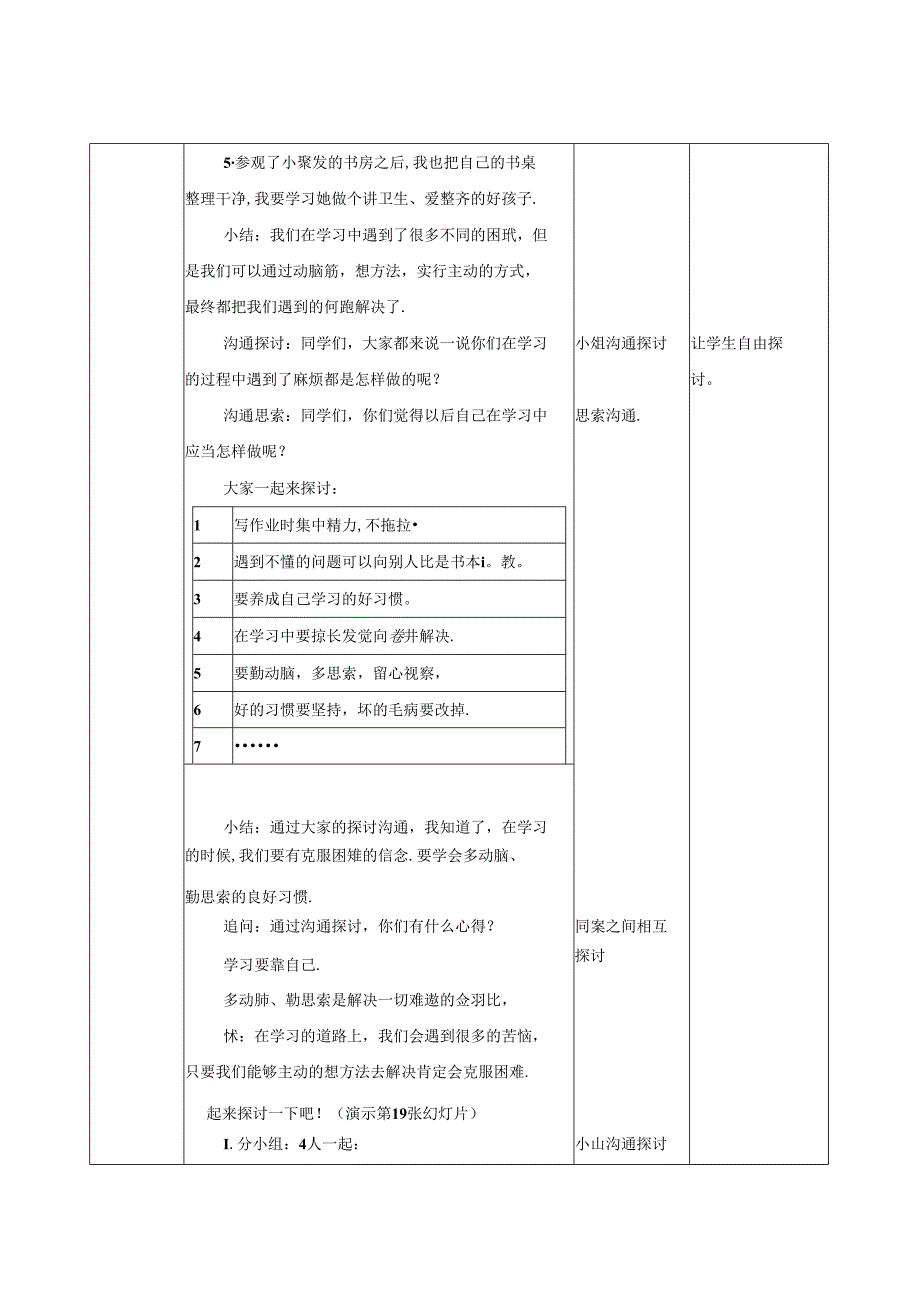 人教版-品德与社会三上-2.3做学习的主人（第一课时）-教案.docx_第3页