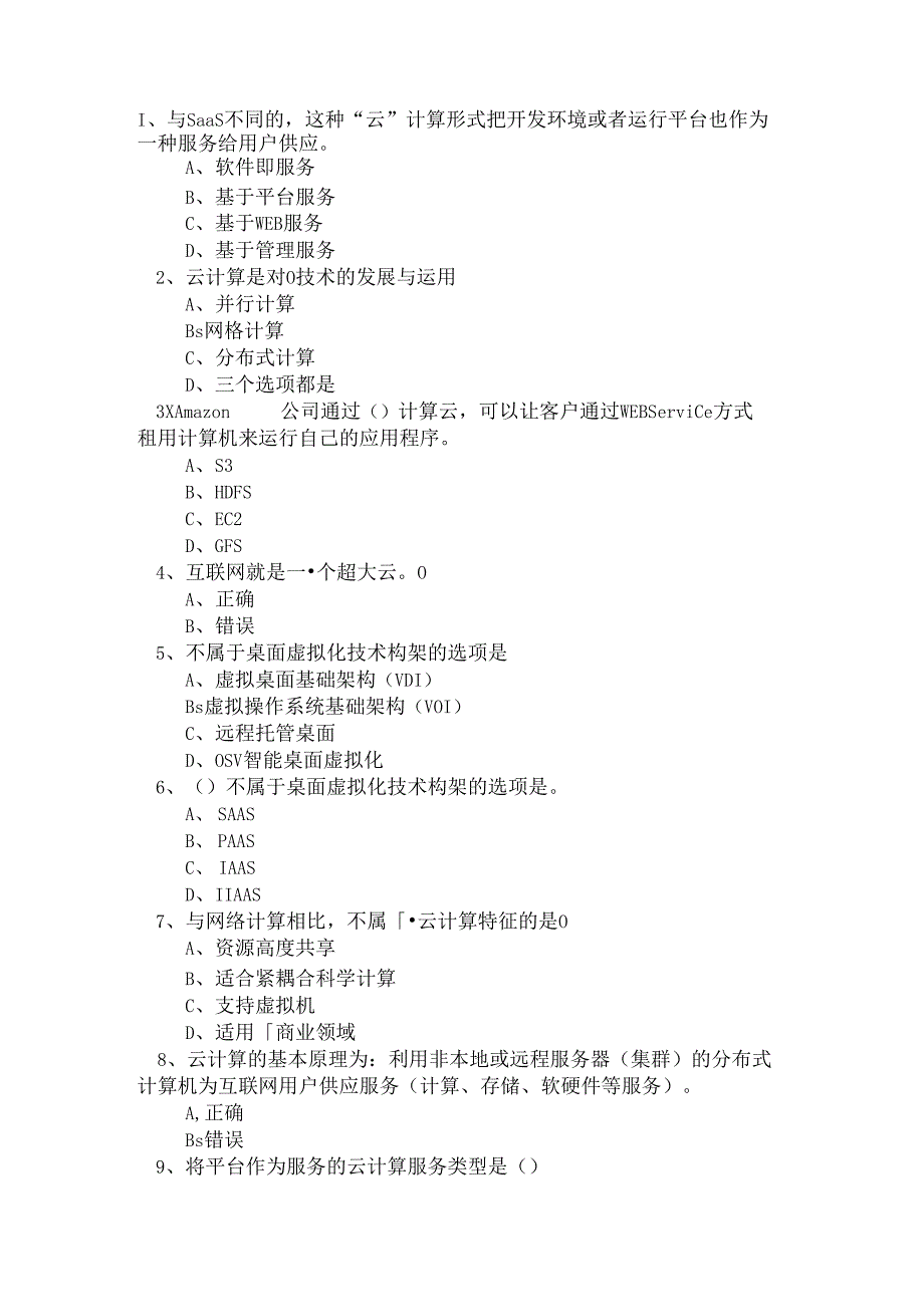 云计算考试题库...docx_第1页