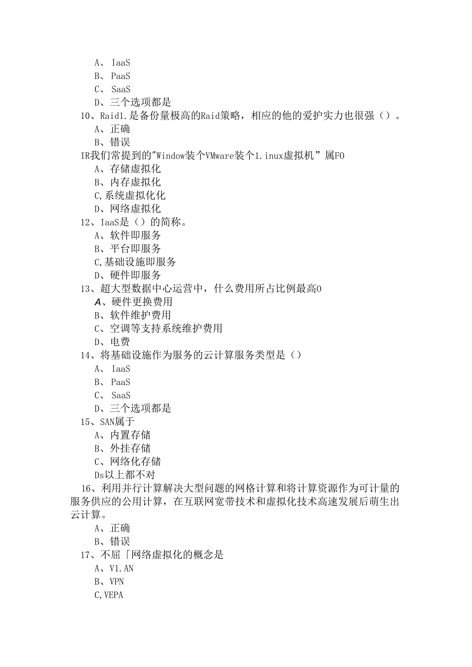 云计算考试题库...docx_第2页