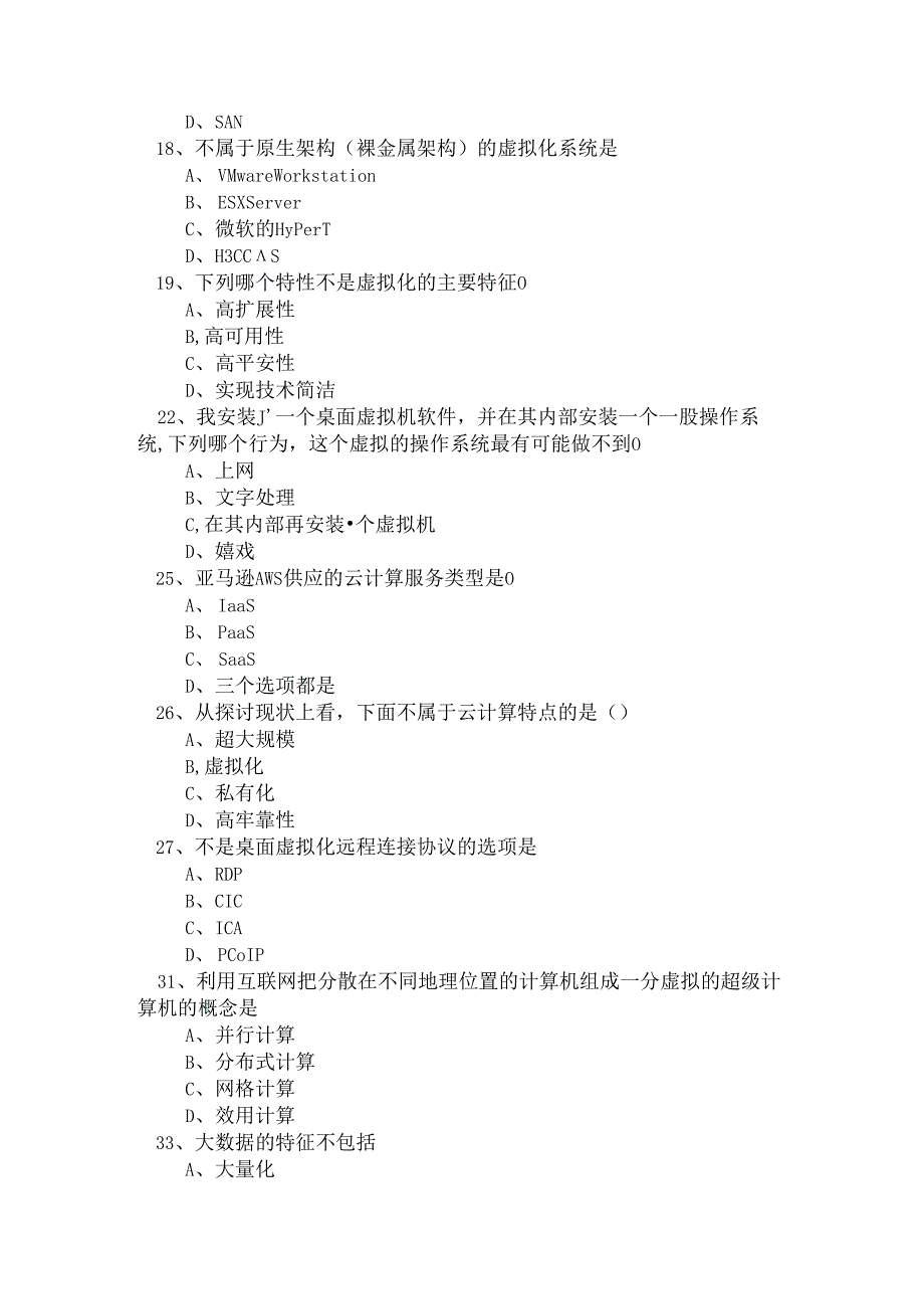 云计算考试题库...docx_第3页