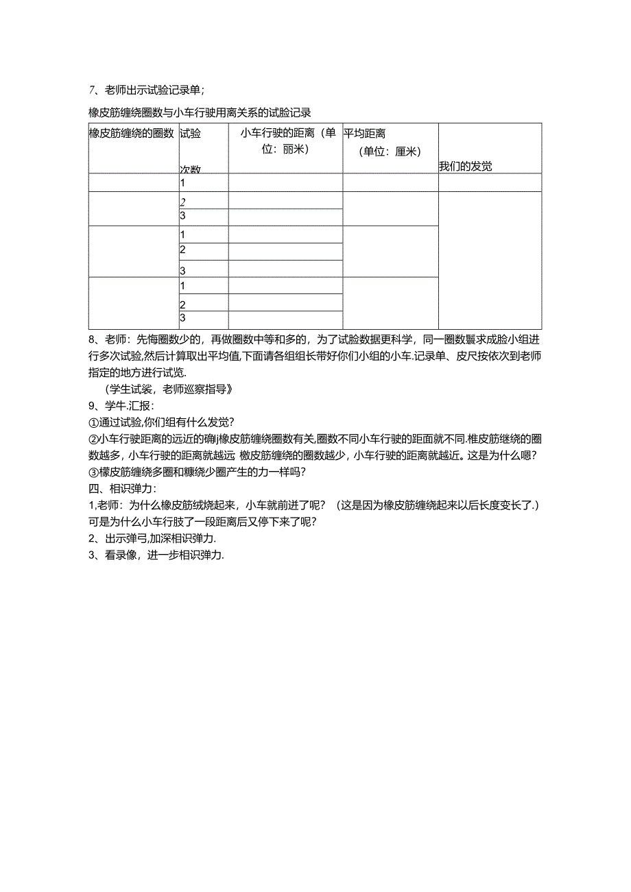 五年级上册科学教案4.2 用橡皮筋作动力教科版.docx_第2页