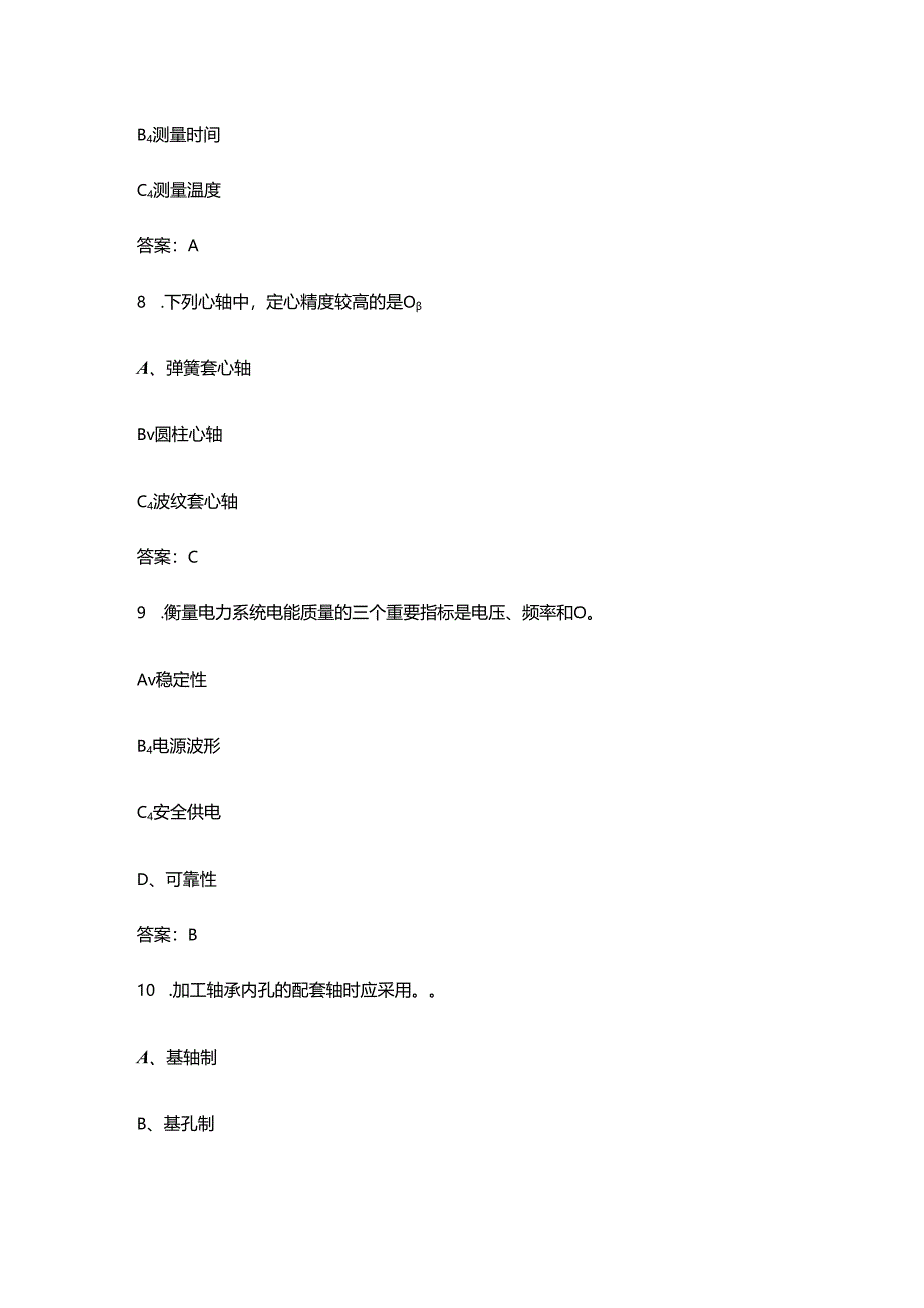 2024年机修钳工（高级）职业鉴定考试题库-上（单选题汇总）.docx_第3页