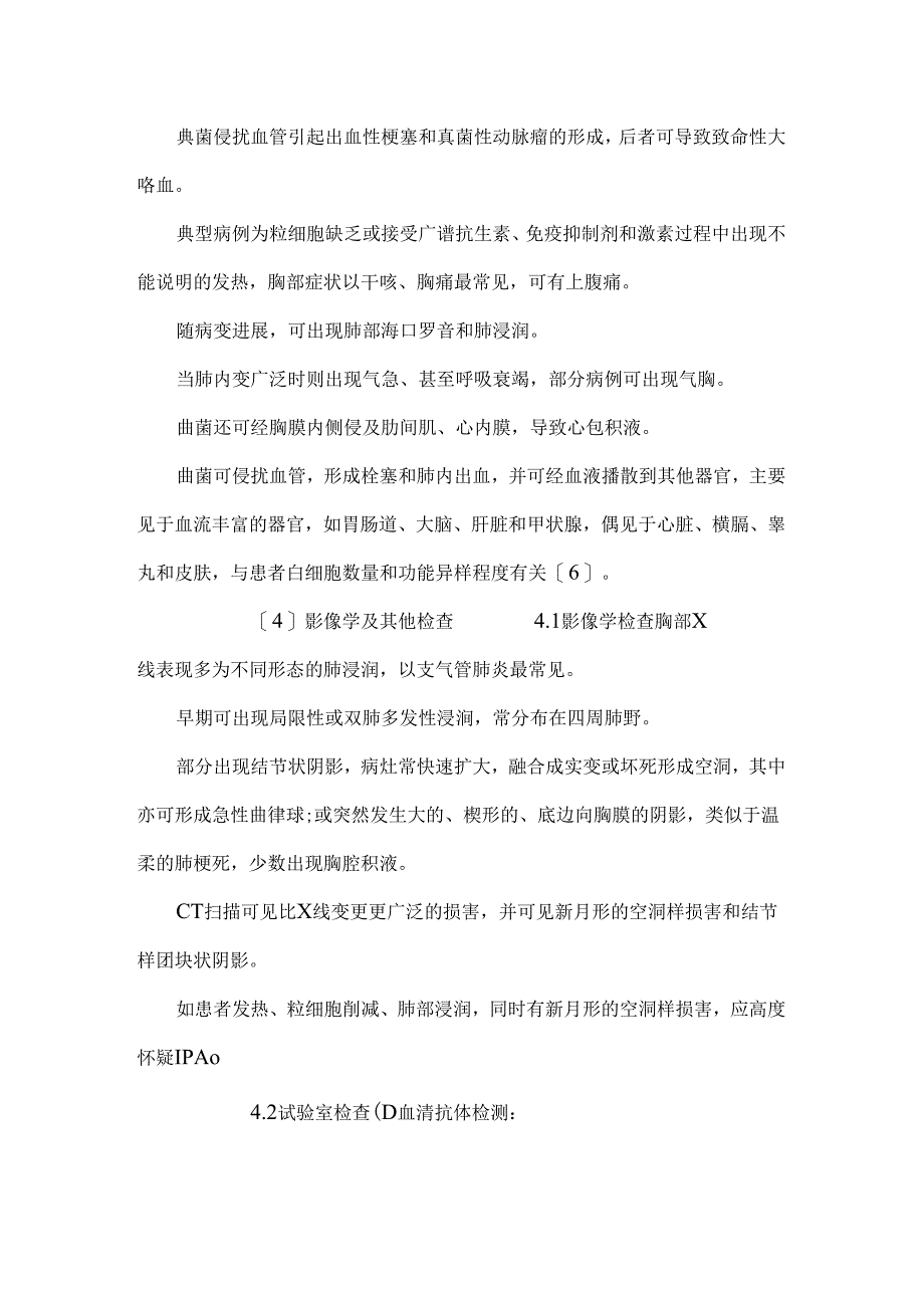 侵袭性肺曲霉病的诊断治疗进展（DOC）.docx_第3页