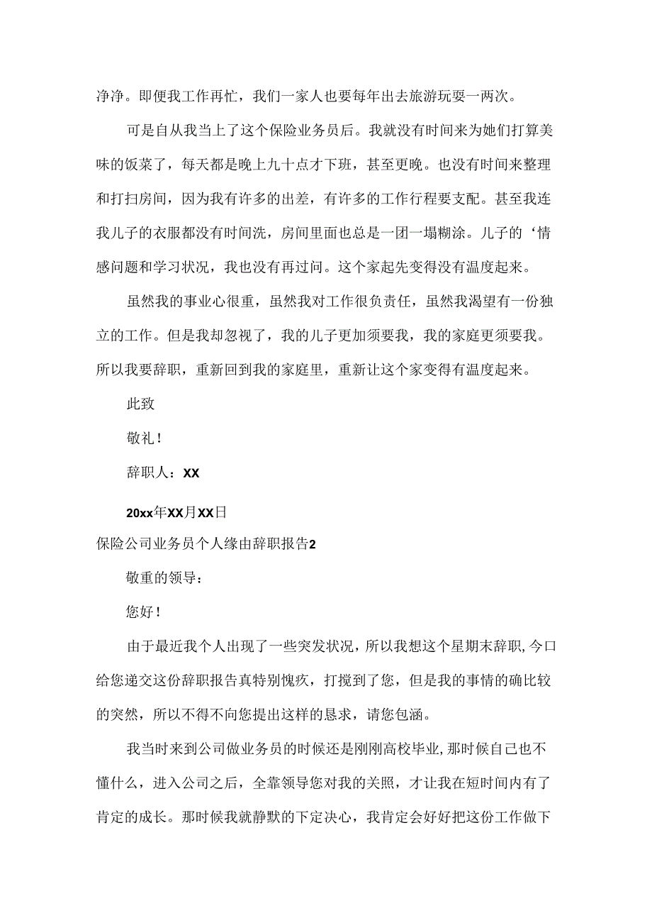 保险公司业务员个人原因辞职报告.docx_第2页