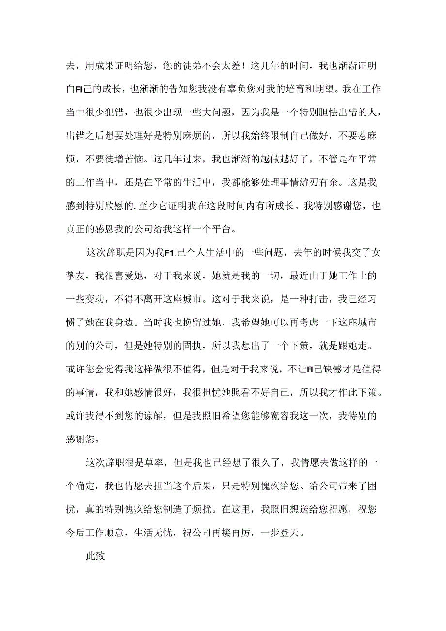 保险公司业务员个人原因辞职报告.docx_第3页