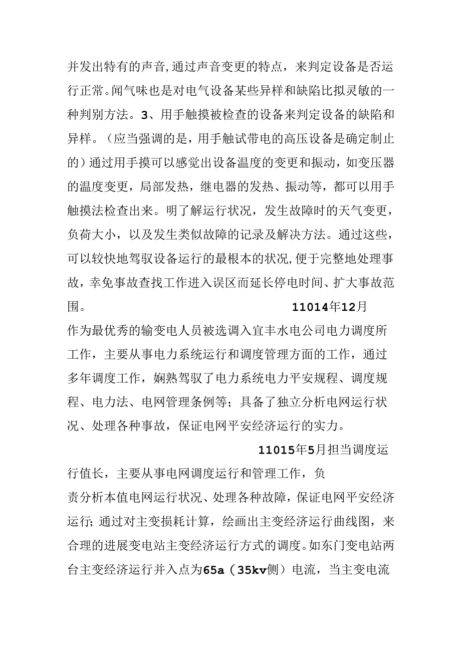 供电有限责任公司技术工作总结.docx_第3页