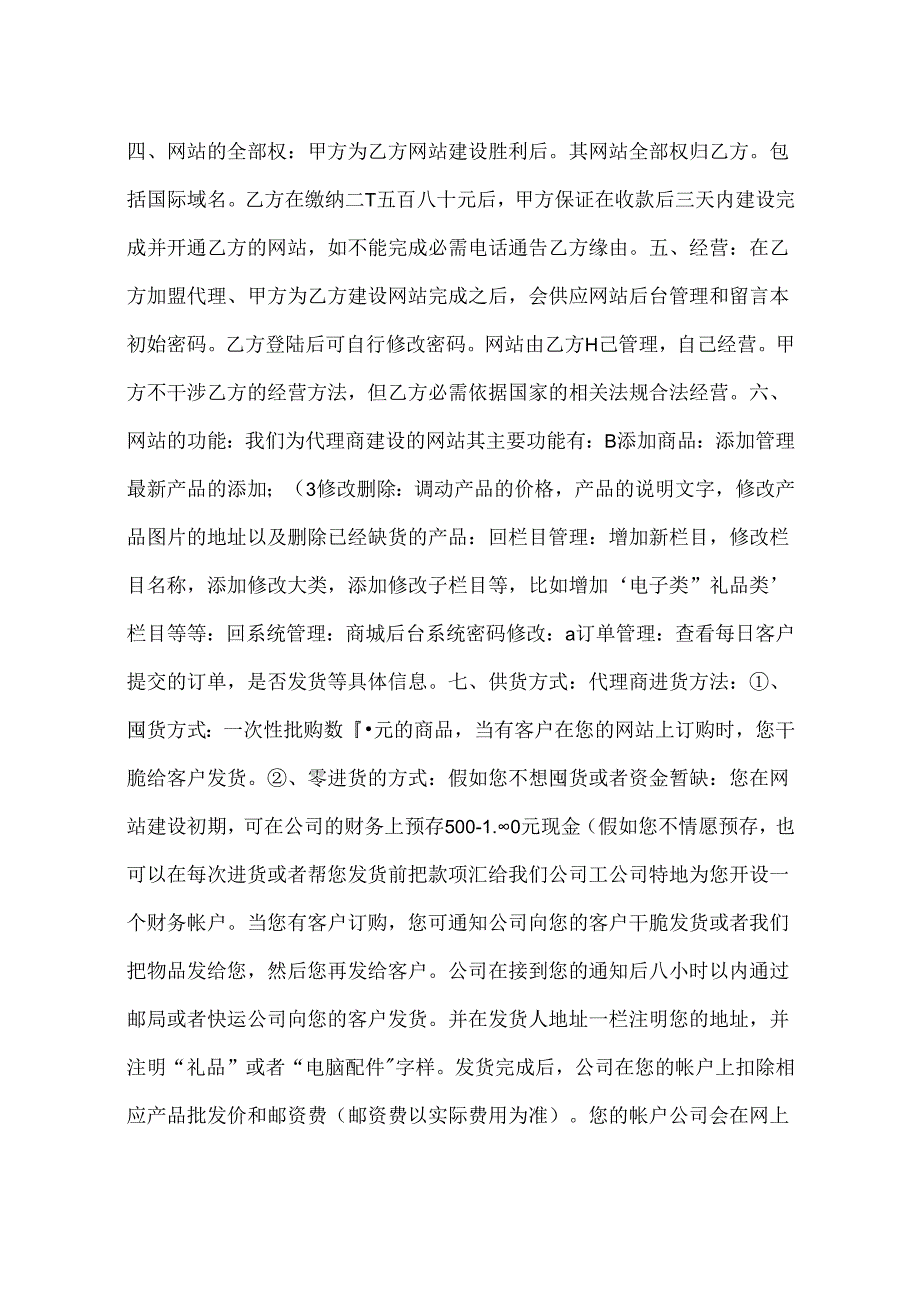 保健行业加盟合同格式.docx_第2页