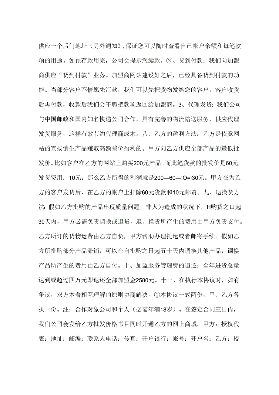 保健行业加盟合同格式.docx_第3页