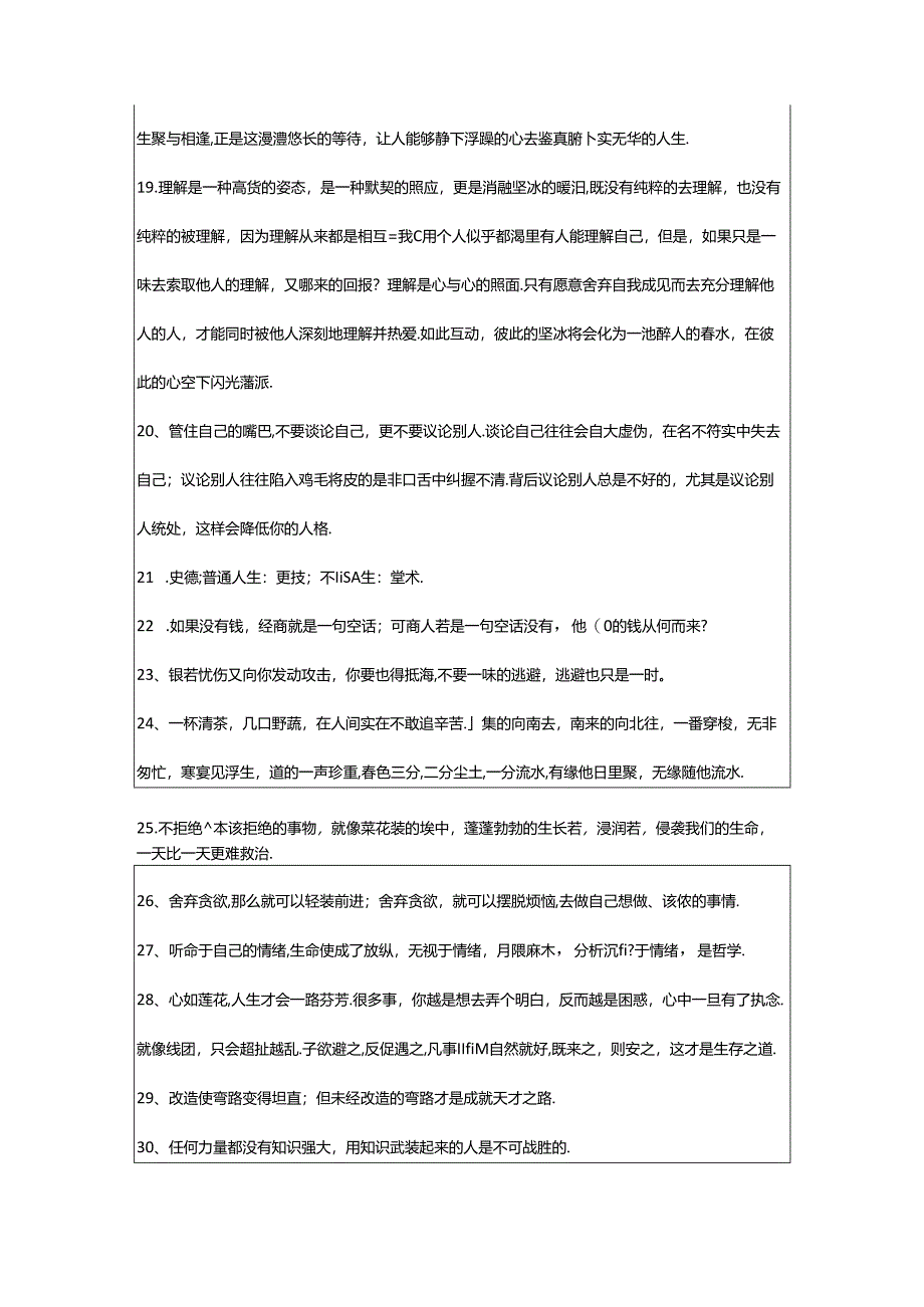 2024年年经典人生感悟好句锦集89句.docx_第3页