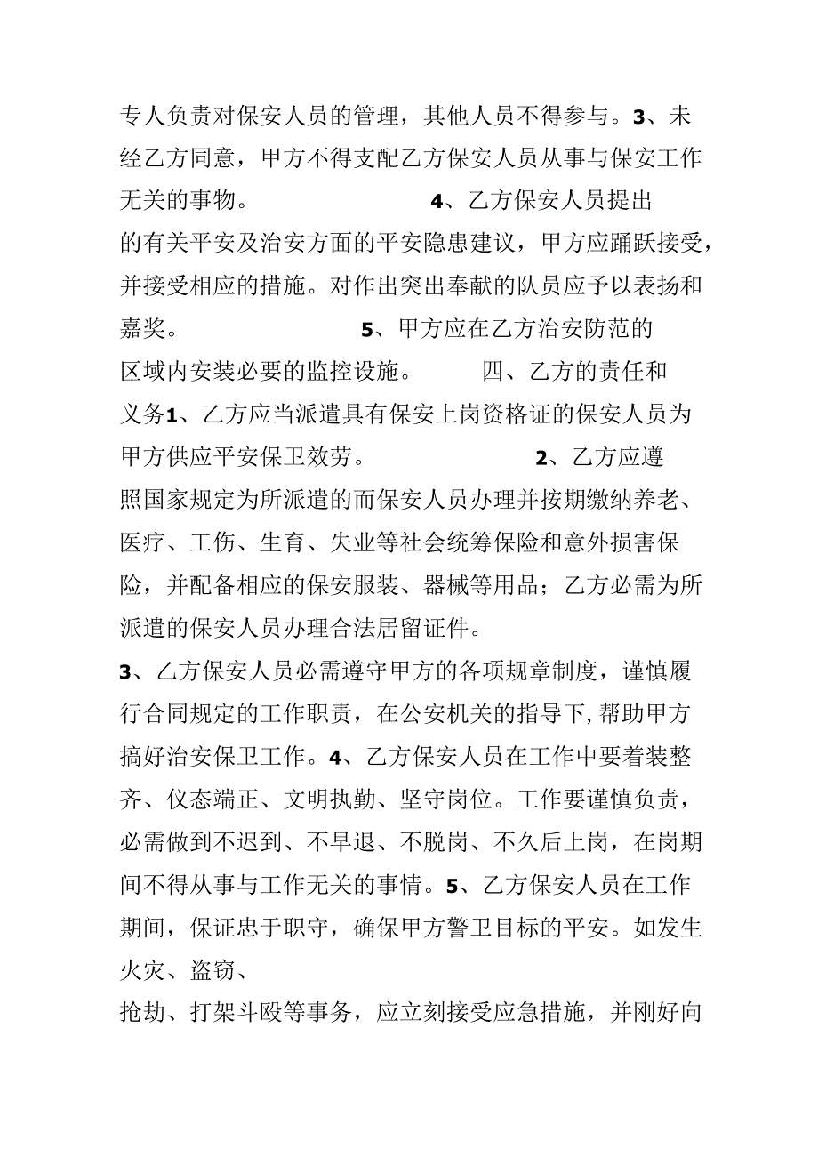 保安劳务派遣服务合同书范本.docx_第2页