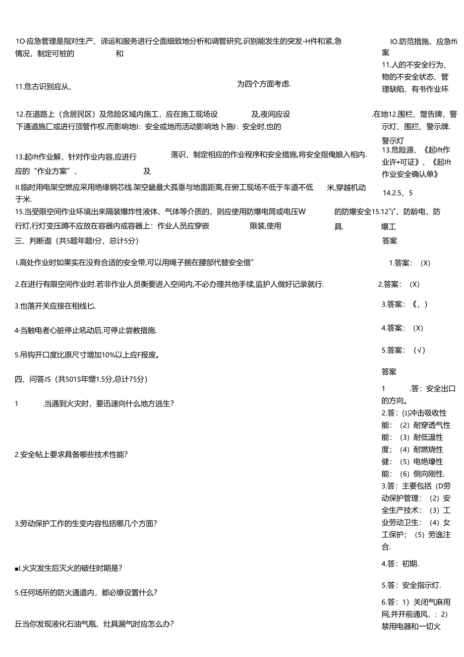 HSE知识过关测试模拟题带答案.docx_第2页