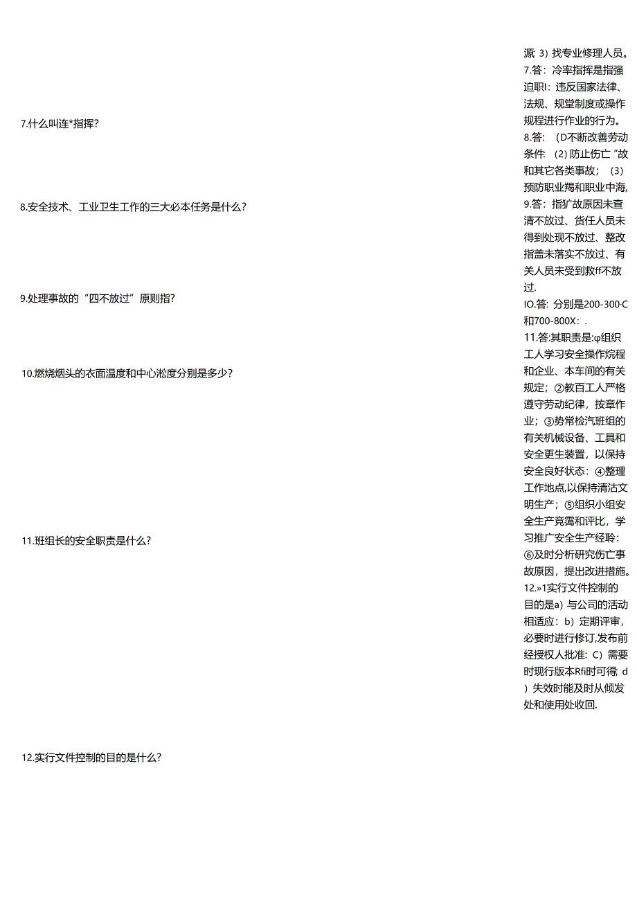 HSE知识过关测试模拟题带答案.docx_第3页