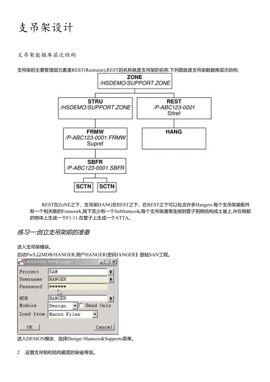 PDMS支吊架设计.docx_第2页