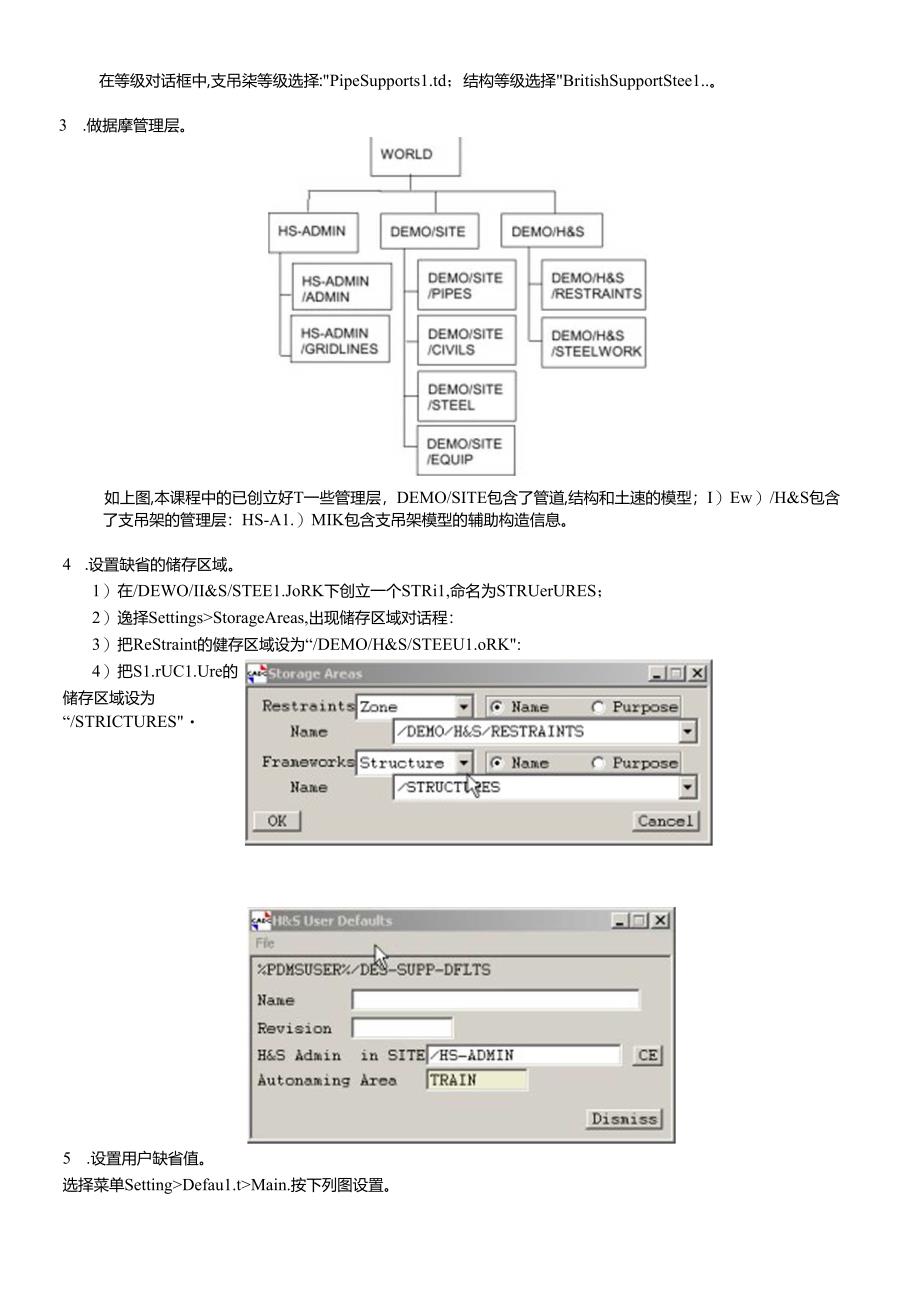 PDMS支吊架设计.docx_第3页