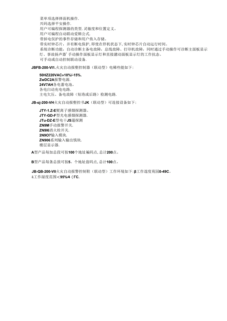 JB-QB-200-VII火灾自动报警控制器.docx_第3页