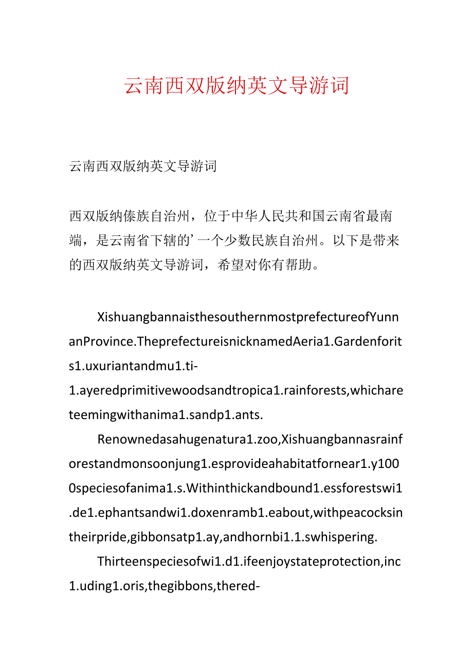 云南西双版纳英文导游词.docx_第1页