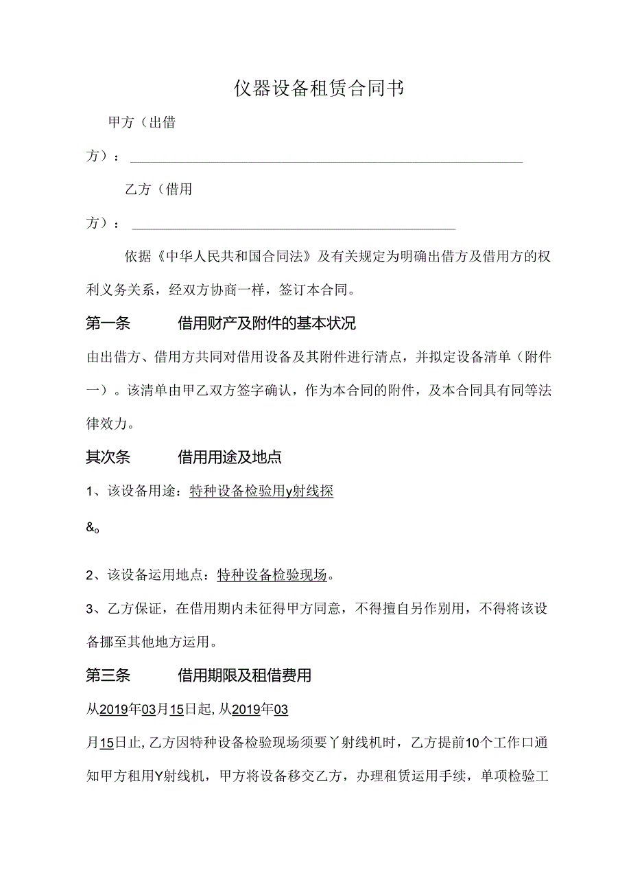 伽马源租用合同.docx_第1页