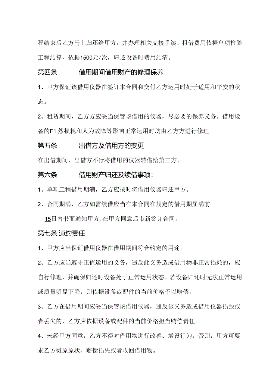 伽马源租用合同.docx_第2页