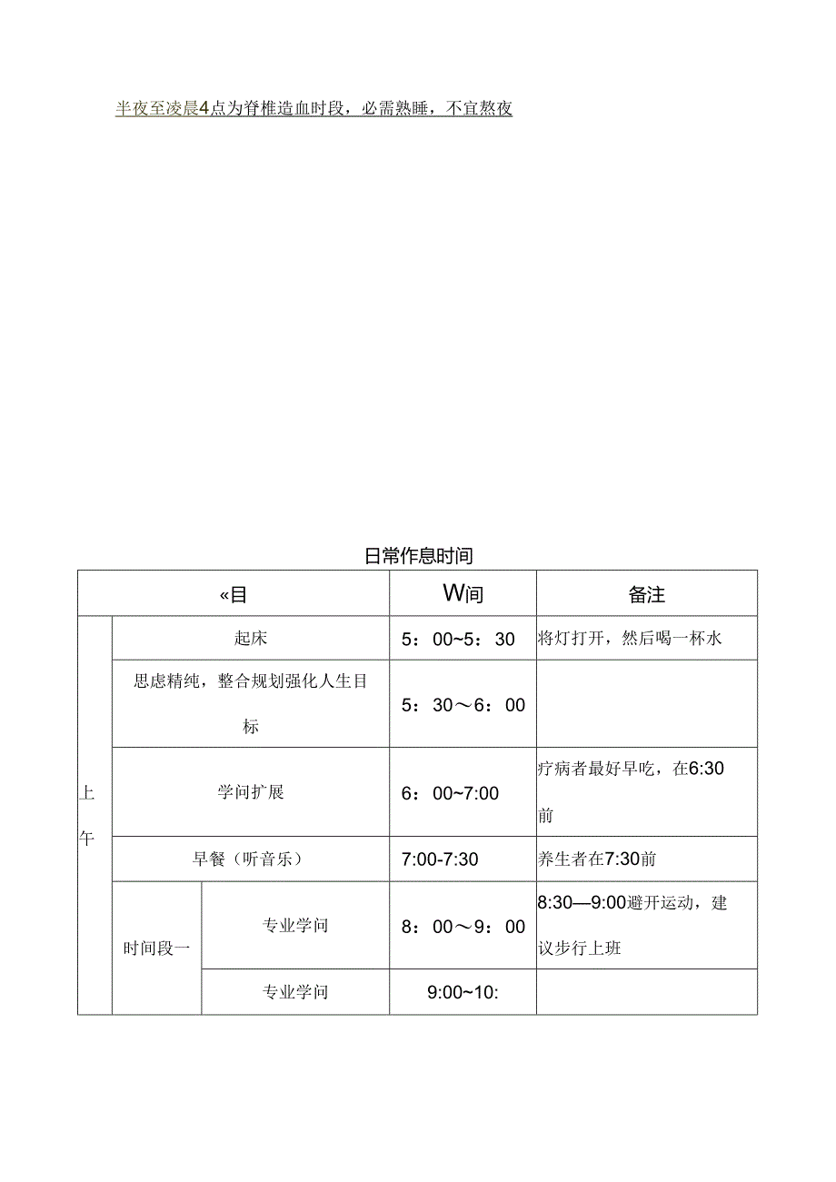 健康成年人的作息时间表.docx_第3页