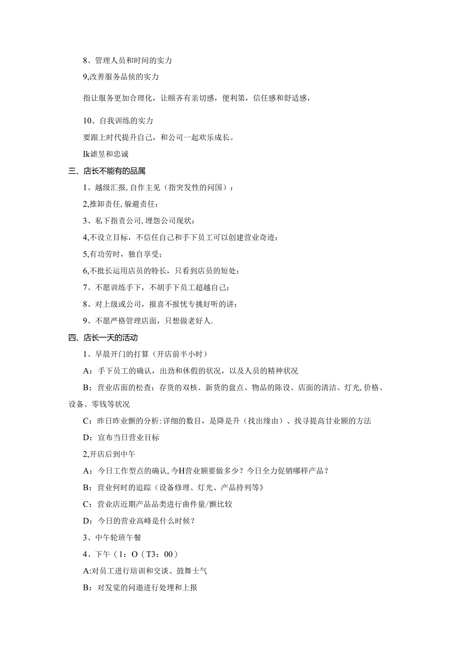 优秀的店长让你生意越来越红火-员工不离职.docx_第2页