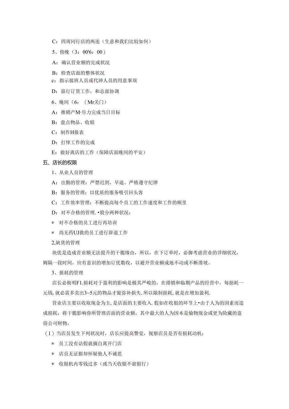 优秀的店长让你生意越来越红火-员工不离职.docx_第3页