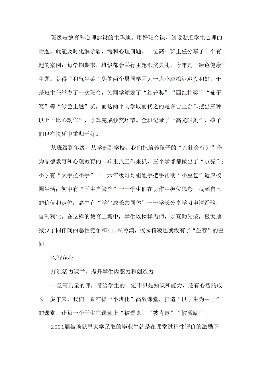 五育融合心育体系滋润学生心灵之花幸福绽放.docx_第2页