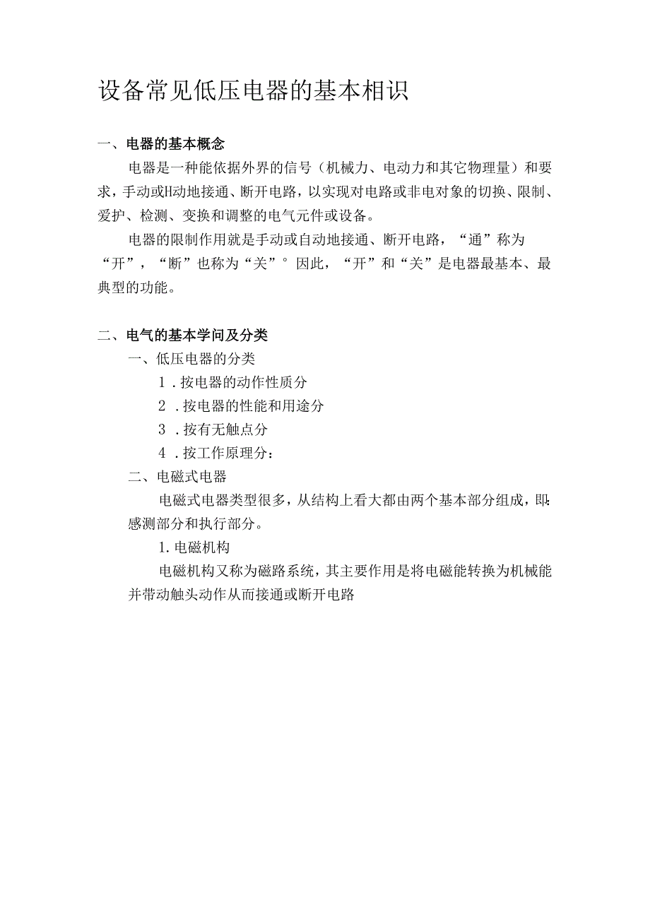 低压电器基本知识.docx_第1页