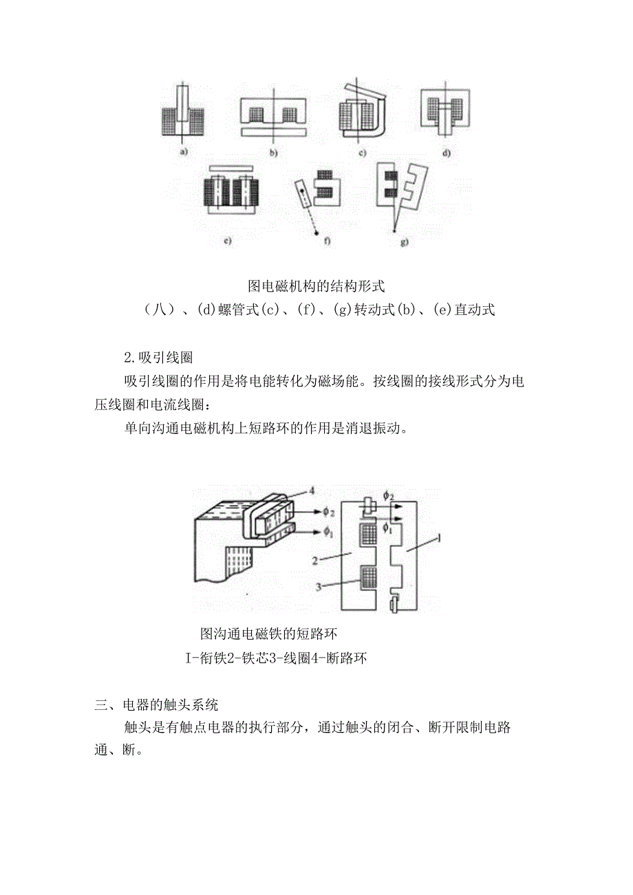 低压电器基本知识.docx_第2页