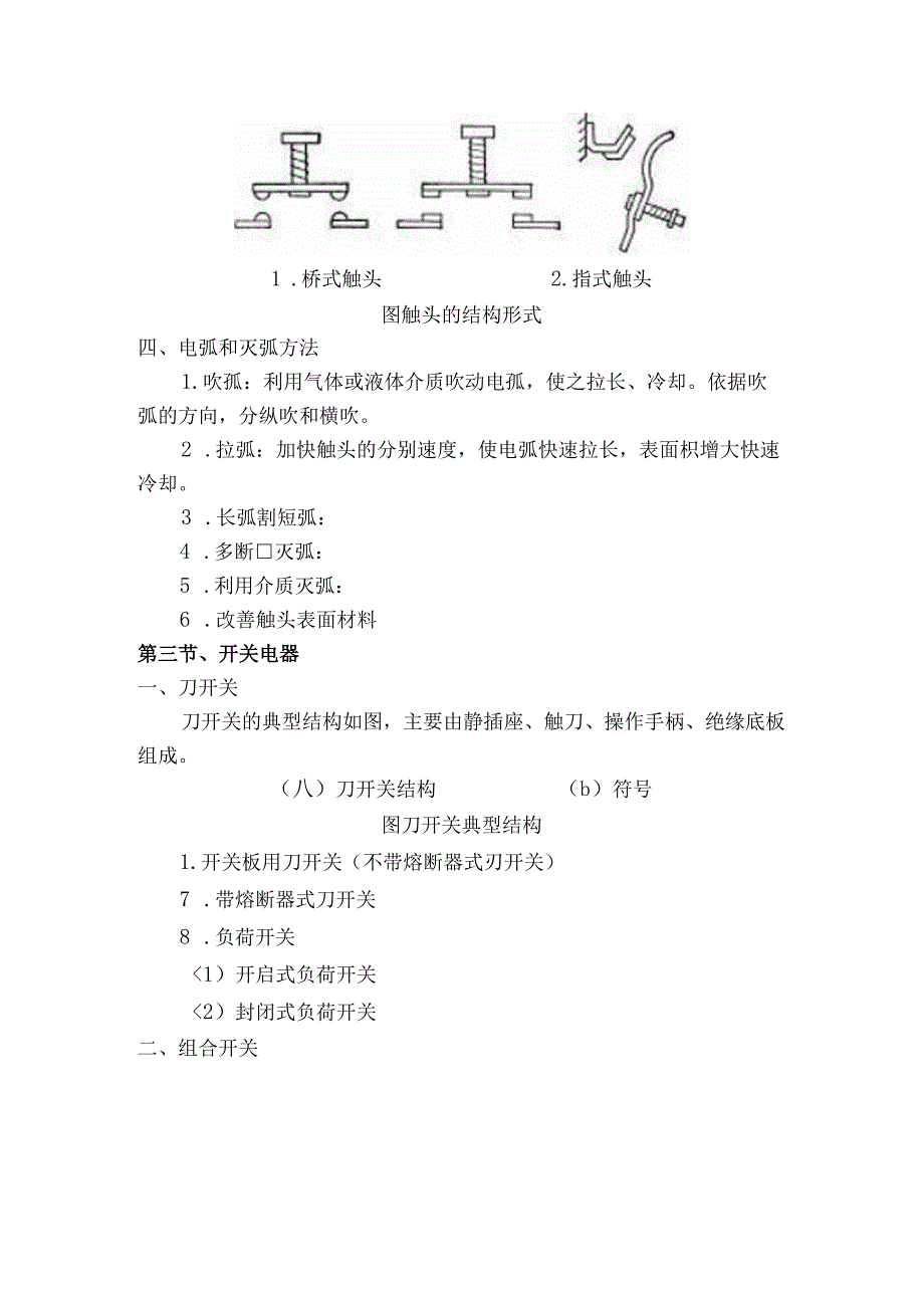 低压电器基本知识.docx_第3页