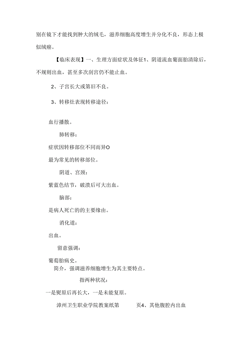 侵蚀性葡萄胎及绒癌、化疗病人护理_妇产科学.docx_第3页