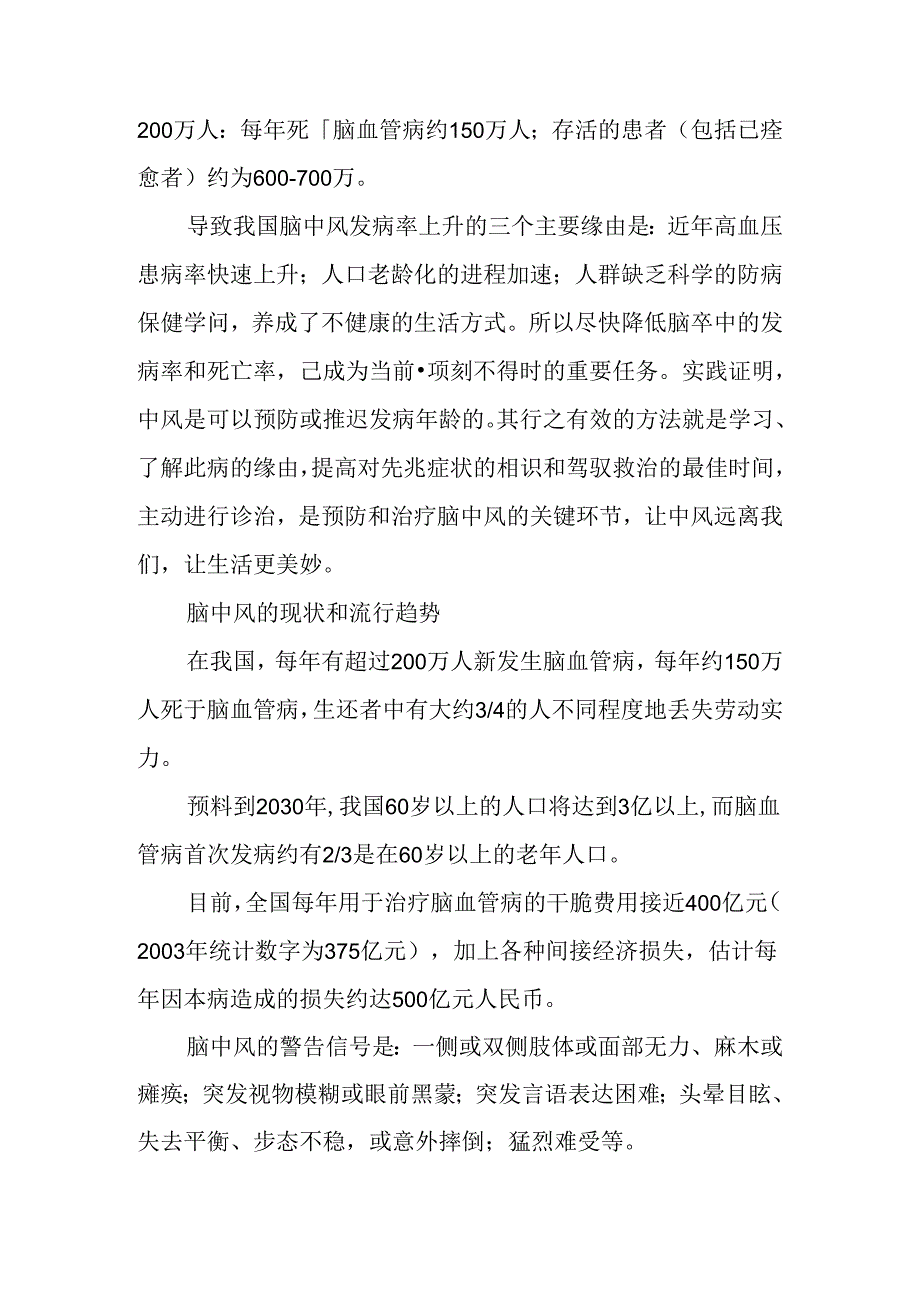 健康教育知识讲座17--脑卒中的预防与保健.docx_第2页