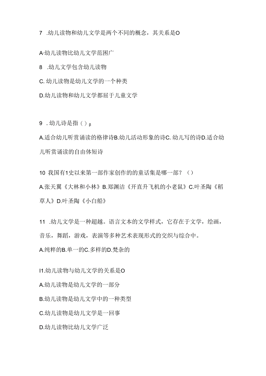 2024年国家开放大学（电大）专科《幼儿文学》形考任务及答案.docx_第2页