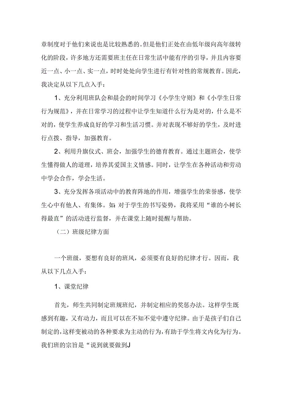 2024年秋季三年级班主任工作计划.docx_第2页