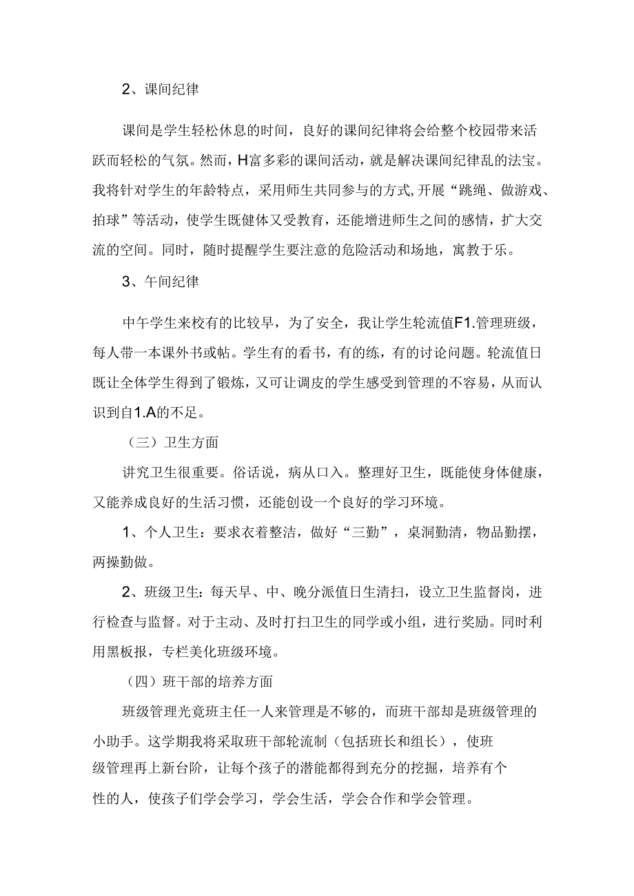 2024年秋季三年级班主任工作计划.docx_第3页